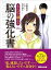 まんがで鍛える 脳の強化書ーーー私、成長したいんです・・・(Business ComicSeries)