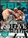 週刊プロレス 2022年 11/16号 No.2213【電子書籍】 週刊プロレス編集部