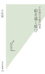 千住博の美術の授業　絵を描く悦び【電子書籍】[ 千住博 ]