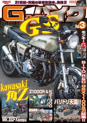 G-WORKSバイク Vol.3