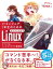 ITエンジニア1年生のための まんがでわかるLinux コマンド＆シェルスクリプト基礎編