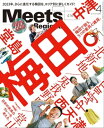 Meets Regional 2023年4月号 電子版【電子書籍】