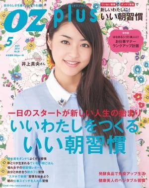 オズプラス 2014年5月号　No.36 2014年5月号　No.36【電子書籍】