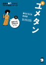 [音声DL付]夢をかなえる英単語 新ユメタン2 難関大学合格必須レベル【電子書籍】[ 木村 達哉 ]