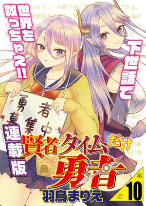 賢者タイムだけ勇者＜連載版＞10話　穴を探して全身性感帯