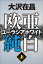 欧亜純白　ユーラシアホワイト　上