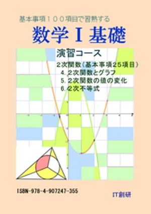 数学1 基礎　２次関数　演習コース