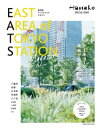 East Area of Tokyo Station Magazine【電子書籍】 マガジンハウス