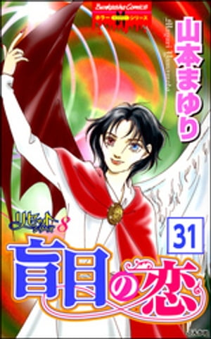 リセットシリーズ（分冊版） 【第31話】