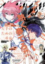 少年マガジンエッジ 2021年7月号 2021年6月17日発売 【電子書籍】 田中現兎