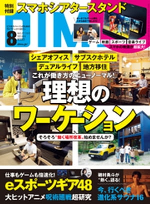 DIME (ダイム) 2021年 8月号【電子書籍】 DIME編集部