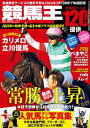 競馬王2024年1月号【電子書籍】[ 競馬王編集部 ]