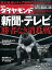 週刊ダイヤモンド 11年1月15日号