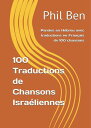 100 Traductions de Chansons Isra?liennes