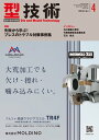 型技術 2022年4月号 雑誌 【電子書籍】