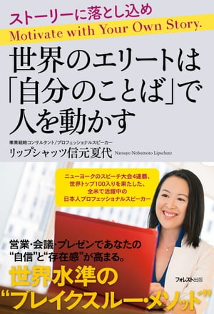 世界のエリートは「自分のことば」で人を動かす