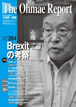 大前研一通信 VOL.264