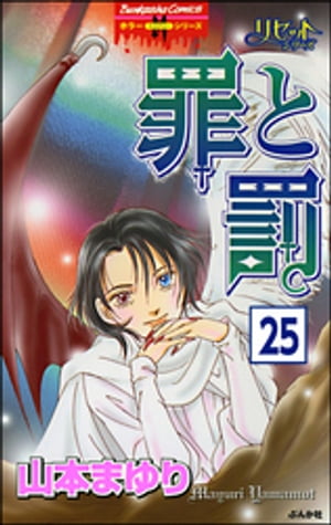 リセットシリーズ（分冊版） 【第25話】