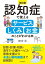 認知症で使えるサービス・しくみ・お金のことがわかる本（改訂版）