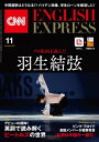 ［音声DL付き］CNN ENGLISH EXPRESS 2022年11月号