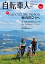 自転車人 025 AUTUMN 2011 025 AUTUMN 2011【電子書籍】