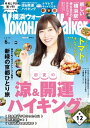 YokohamaWalker横浜ウォーカー2019年6月号【電子書籍】[ YokohamaWalker編集部 ]