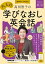 音声DL BOOK　高田智子の　大人の学びなおし英会話　2023年　秋号