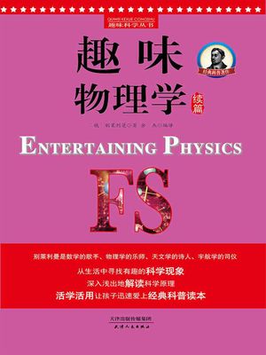 趣味物理学：?篇【電子書籍】[ (俄)?莱利曼著 余杰 ]