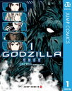 GODZILLA 怪獣惑星 1【電子書籍】 倉橋ユウス