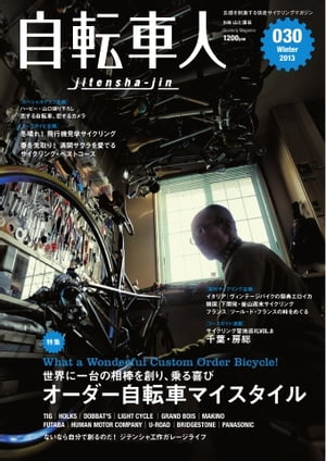 自転車人 030 WINTER 2013 030 WINTER 2013【電子書籍】