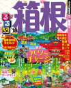 るるぶ箱根’18【電子書籍】