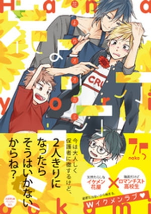 花よりオオカミ【ペーパー付】【電子限定ペーパー付】