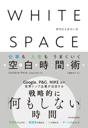 ＷＨＩＴＥ　ＳＰＡＣＥ　ホワイトスペース