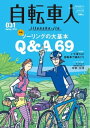 自転車人 031Spring 2013 031Spring 2013【電子書籍】