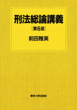楽天市場】コンパクト 刑法総論の通販 楽天市場】コンパクト 刑法総論の通販