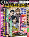 週刊女性 2021年 9/28・10/5号【電子書籍】