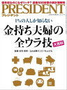 PRESIDENT (プレジデント) 2017年 2/13号 [雑誌]【電子書籍】[ PRESIDENT編集部 ]