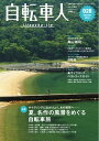 自転車人 028 SUMMER 2012 028 SUMMER 2012【電子書籍】