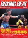 BOXING BEAT(ボクシング・ビート) 2018年1月号【電子書籍】