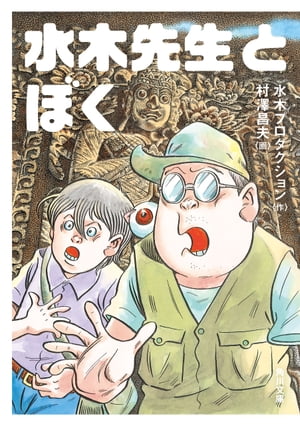 村澤 昌夫