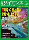 日経サイエンス2023年1月号 雑誌 【電子書籍】