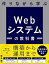 作りながら学ぶ Webシステムの教科書