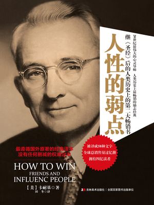 人性的弱点【電子書籍】[ (美)?耐基 ]
