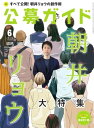 公募ガイド 2019年6月号【電子書籍】