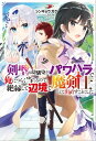 剣聖の幼馴染がパワハラで俺につらく当たるので、絶縁して辺境で魔剣士として出直すことにした。