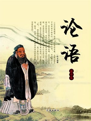 ??（第十卷）【電子書籍】[ 孔子 ]