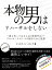 本物の男はリハーサルをしない 〜誰も笑ってはならぬ（演奏中は）〜 プロ・オーケストラの秘められた世界