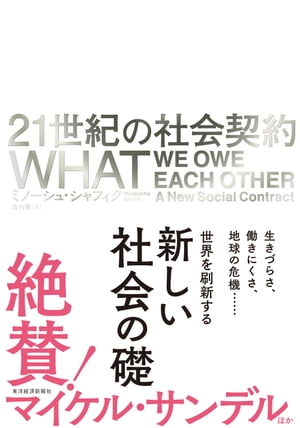 ２１世紀の社会契約