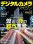 デジタルカメラマガジン 2024年3月号