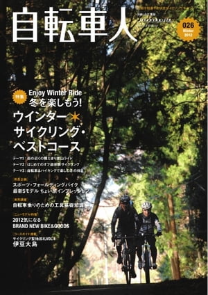 自転車人 026 WINTER 2012 026 WINTER 2012【電子書籍】